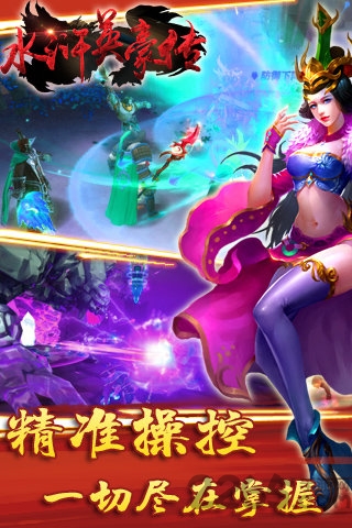 水浒英豪传内购破解版