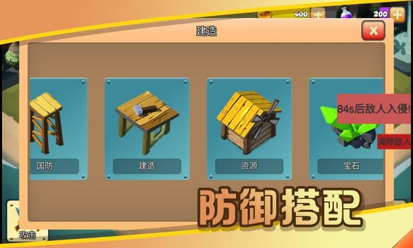 城市防御战最新版