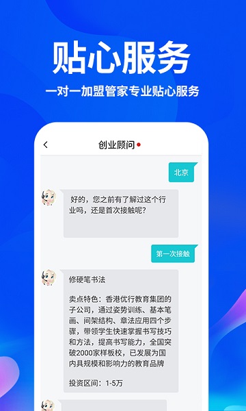教育加盟宝最新版 教育加盟宝app下载