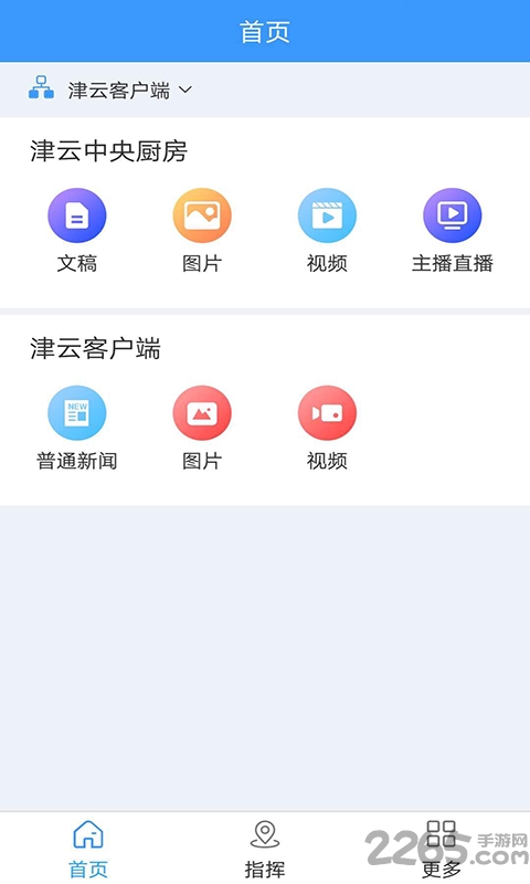 津云记者app下载