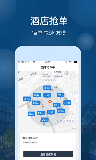 夜鱼快宿预定app下载