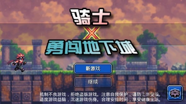 骑士勇闯地下城内购破解版