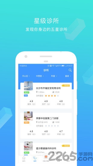 星诊所app
