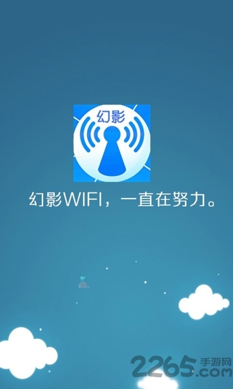 幻影WiFi安卓7.0版 2018幻影WiFi7.0下载安装