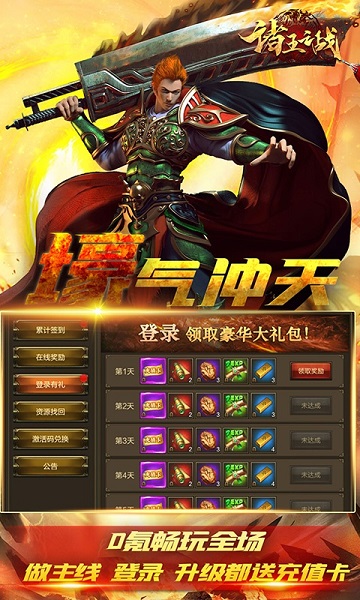 诸王之战ol手游九游版