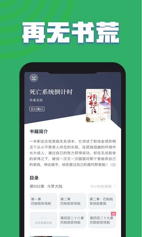 txt全本免费小说全集app