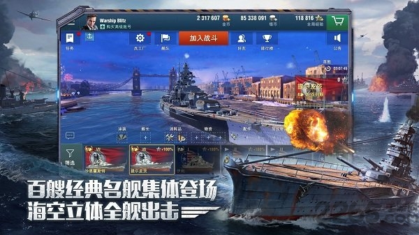 海战雄师官方版