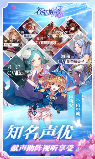 苍蓝断章应用宝版 苍蓝断章腾讯版下载