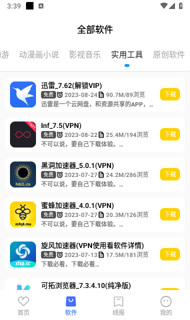 小阳软件库app手机版