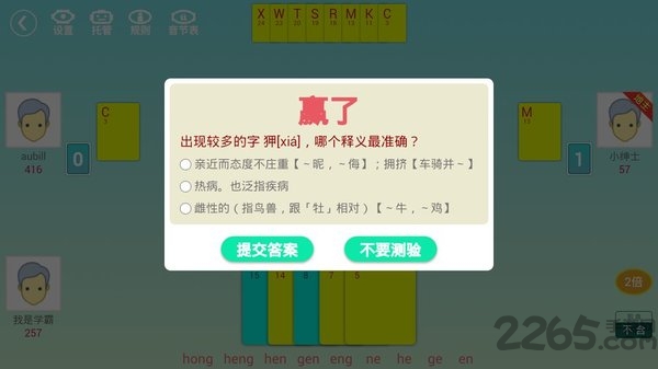 拼音咋地斗官方版