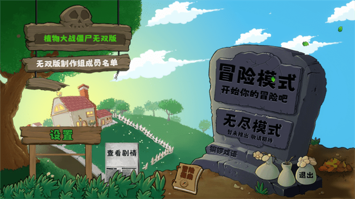 植物大战僵尸无双版手机版