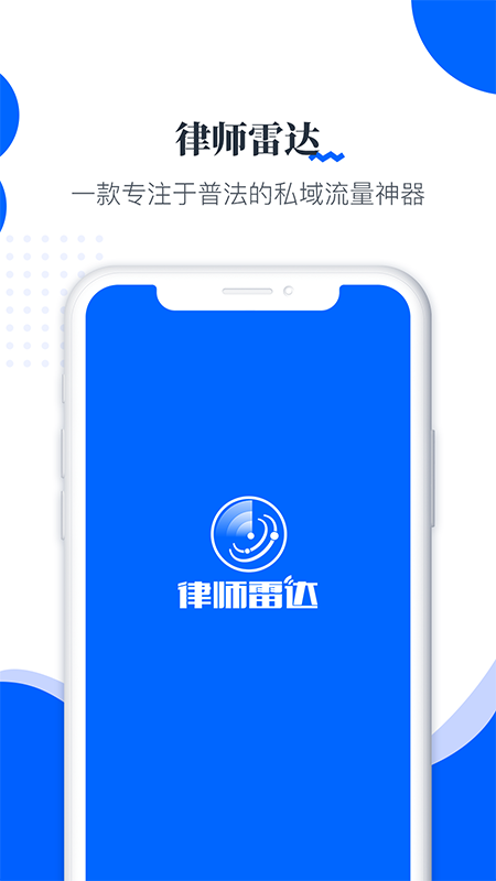 律师雷达app