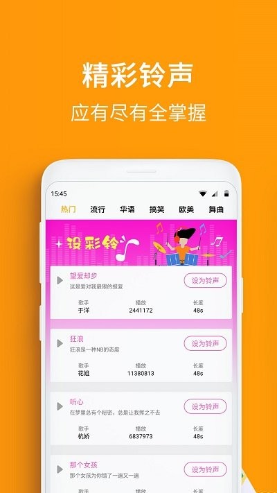铃声秀app下载