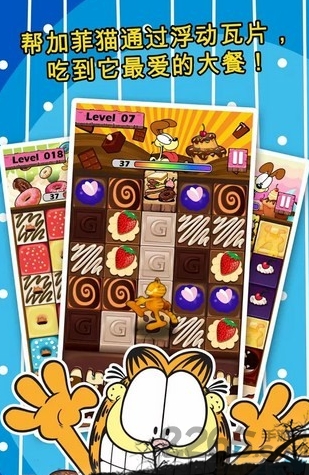 加菲猫的美食拼图中文版