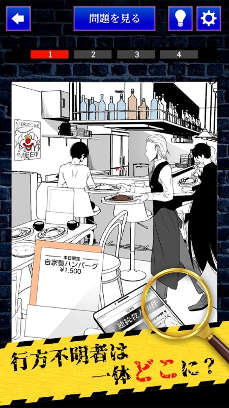 完美的犯罪现场手游下载