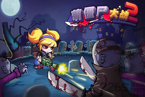 萌僵尸大战2无限钻石破解版