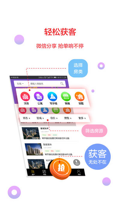 团居一手房经纪人app 团居一手房经纪人软件下载