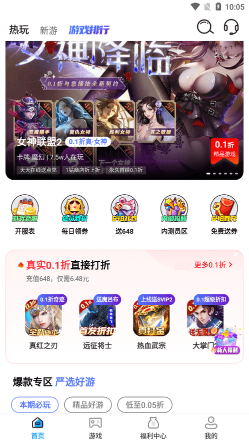 七七折扣玩手游平台 七七折扣玩app软件下载