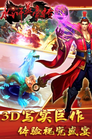 水浒英豪传内购破解版