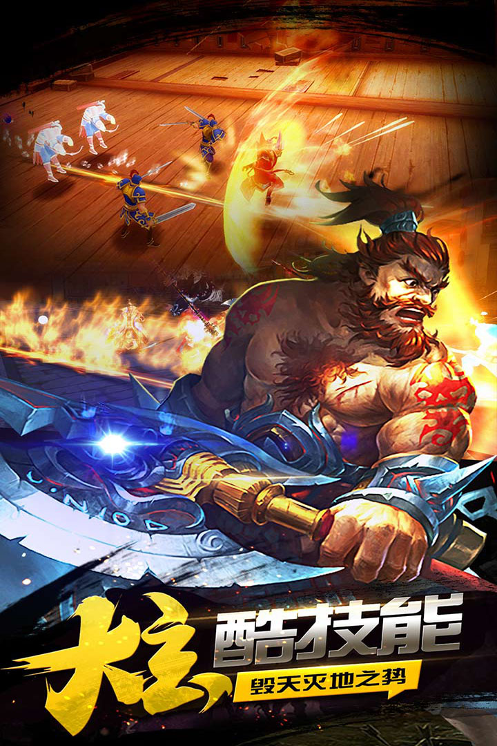 果盘版豪情水浒手游