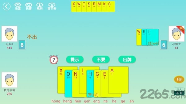 拼音咋地斗游戏下载