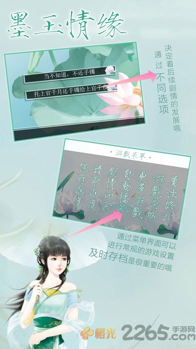 橙光游戏墨玉情缘 墨玉情缘完整版下载