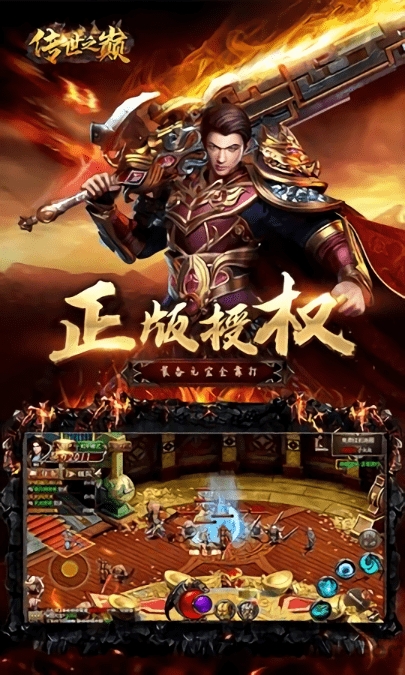 传世之巅官方版