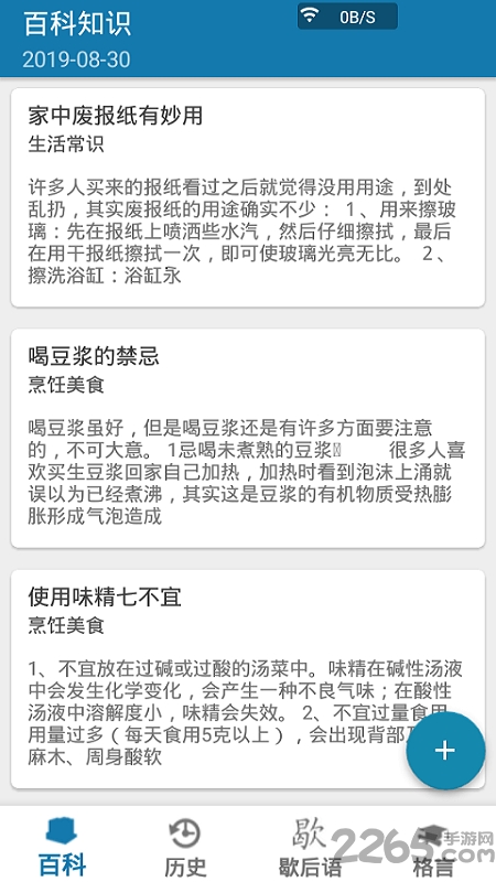 百科全书升级版app