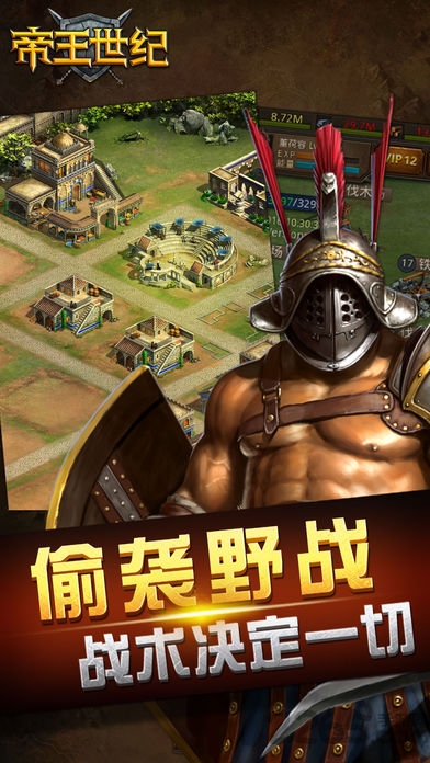 帝王世纪百度版最新版