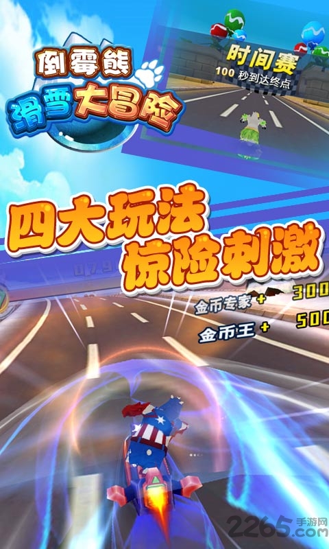 倒霉熊滑雪大冒险2内购破解版