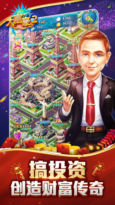 大富豪2商业大亨手游