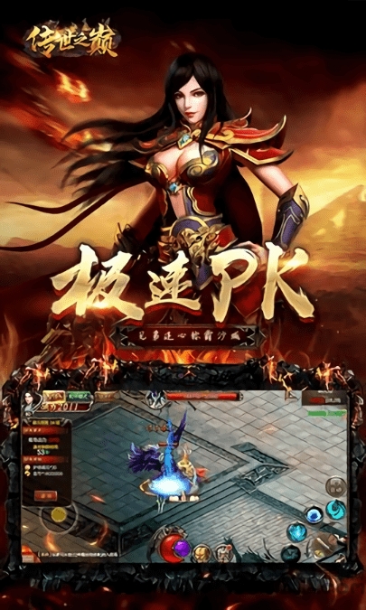 传世之巅官方版