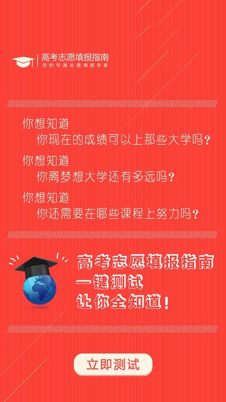 高考志愿小帮手最新版