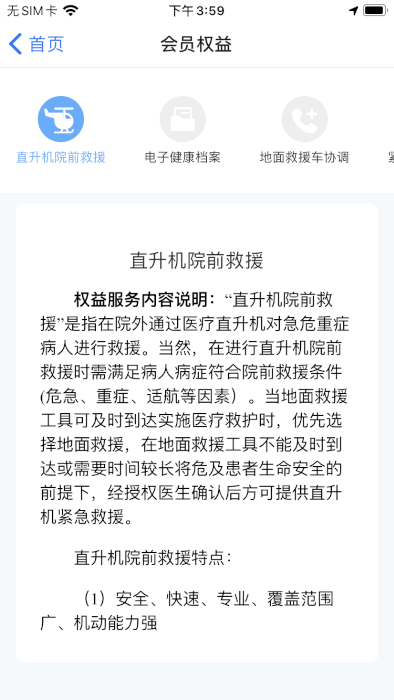 华佗航空救援下载