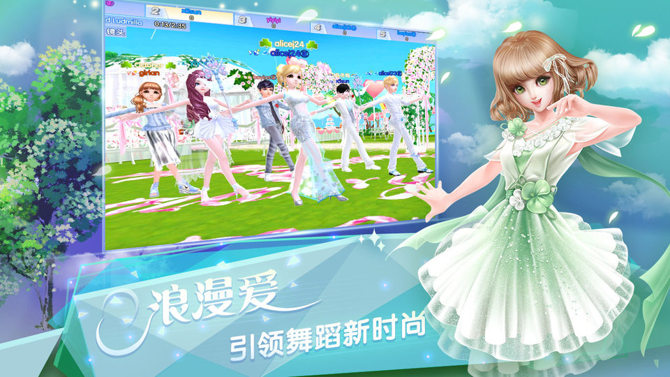 炫舞浪漫爱九游版本