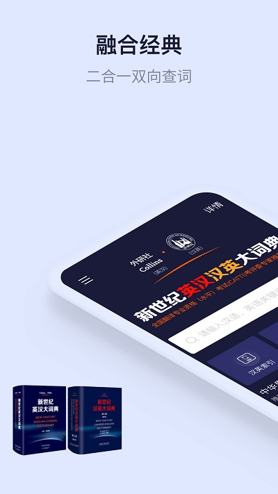 新世纪英语词典app