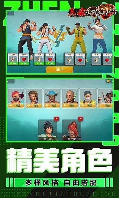 真实街头格斗最新版