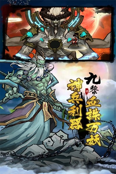 九黎无限元宝存档版 九黎修改版下载