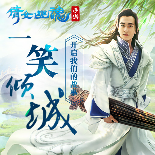 倩女幽魂手游小七版