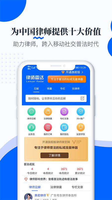 律师雷达app