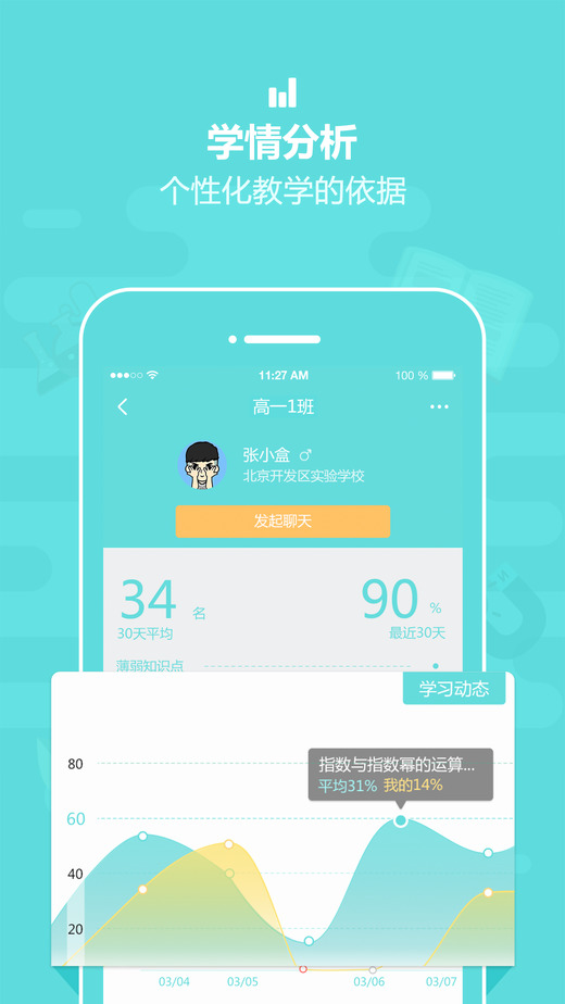 作业盒子中学老师端app
