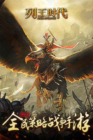 列王时代草花手游