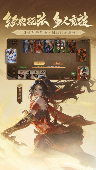 三国杀一将成名官服