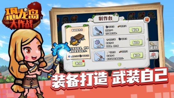 恐龙岛大作战游戏