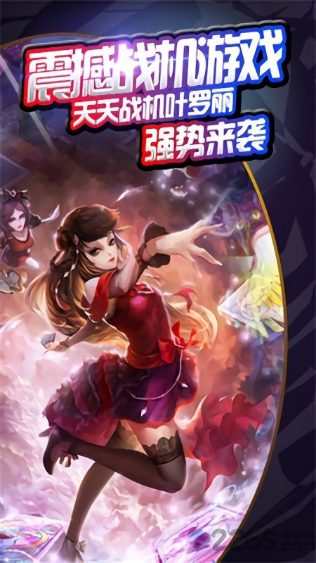 叶罗丽战机风暴破解版