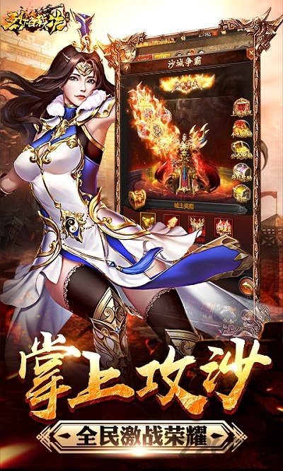 烈焰裁决h5折扣版海量版