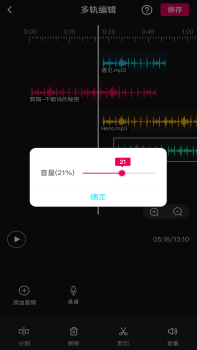 音频编辑多轨版软件 音频编辑多轨版手机版下载