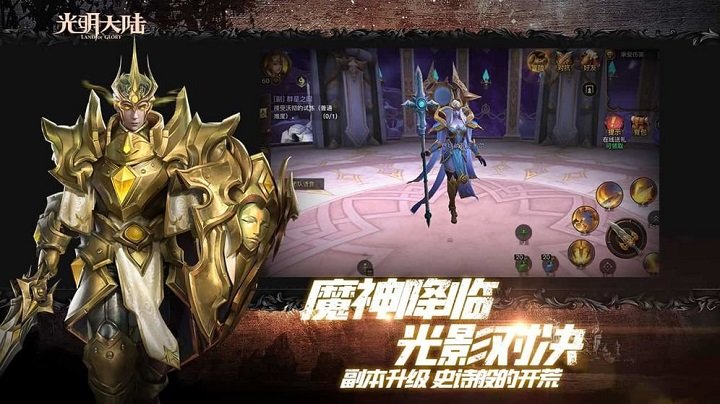 光明大陆国际服下载