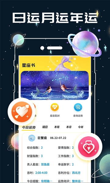 测测星座缘分配对app下载