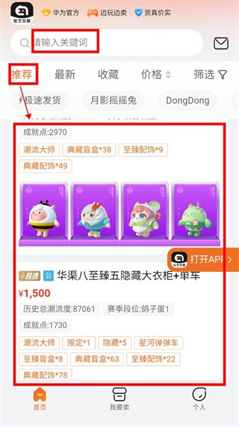 华为趣蔺交易平台app 华为趣蔺交易平台官方版